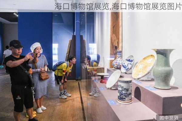 海口博物馆展览,海口博物馆展览图片