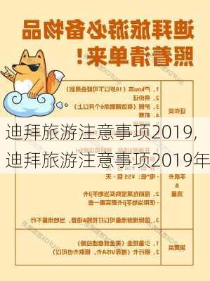 迪拜旅游注意事项2019,迪拜旅游注意事项2019年