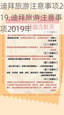 迪拜旅游注意事项2019,迪拜旅游注意事项2019年