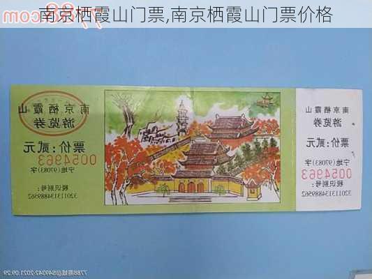 南京栖霞山门票,南京栖霞山门票价格