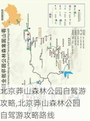 北京莽山森林公园自驾游攻略,北京莽山森林公园自驾游攻略路线