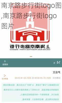 南京路步行街logo图,南京路步行街logo图片