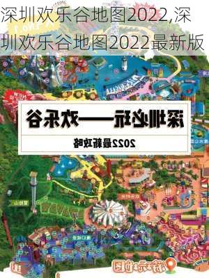 深圳欢乐谷地图2022,深圳欢乐谷地图2022最新版