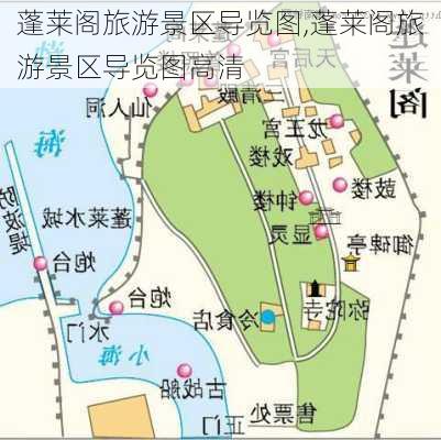 蓬莱阁旅游景区导览图,蓬莱阁旅游景区导览图高清