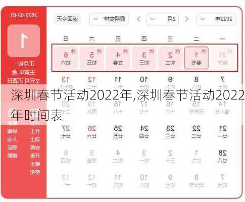 深圳春节活动2022年,深圳春节活动2022年时间表