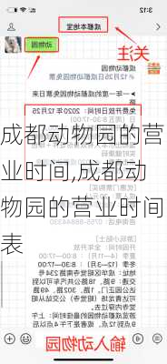 成都动物园的营业时间,成都动物园的营业时间表