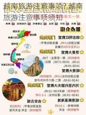 越南旅游注意事项?,越南旅游注意事项须知