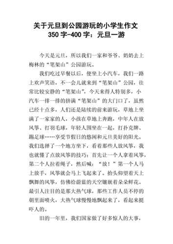 元旦出游日记,元旦出游日记300字