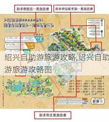 绍兴自助游旅游攻略,绍兴自助游旅游攻略图