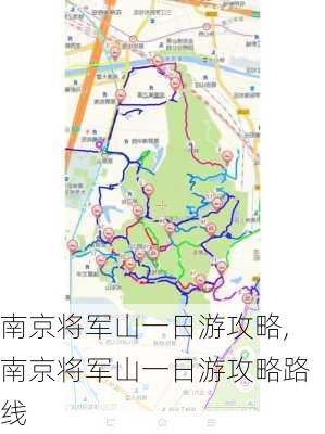 南京将军山一日游攻略,南京将军山一日游攻略路线