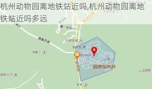 杭州动物园离地铁站近吗,杭州动物园离地铁站近吗多远