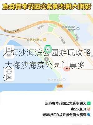 大梅沙海滨公园游玩攻略,大梅沙海滨公园门票多少