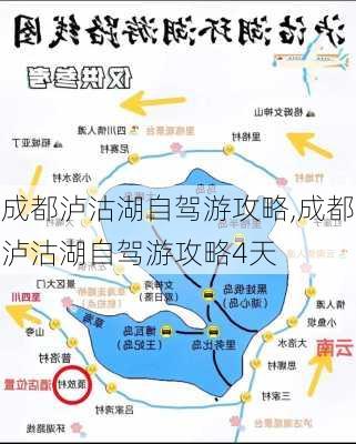 成都泸沽湖自驾游攻略,成都泸沽湖自驾游攻略4天