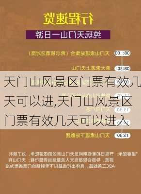 天门山风景区门票有效几天可以进,天门山风景区门票有效几天可以进入